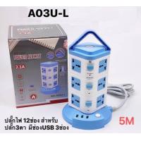 ราคา ปลั๊กไฟทาวเวอร์ 16 12 8 ช่อง 3 USB ขนาดสาย 5 3 เมตร 2500 W 2 1 A ปลั๊กไฟ ปลั๊กไฟทรงคอนโด ปลั๊กคอนโด 3 ชั้น เต้าเสียบ 12 จุด 3 USB เต้าเสียบปลั๊กไฟ ปลั๊กไฟ (17670548396)