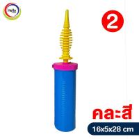 ราคา ที่สูบลมลูกโป่ง คละสี แบบมือปั๊ม ขนาดใหญ่ คละสี สูบลม ลูกโป่ง สินค้าขายดี (19673117971)