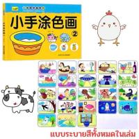 ราคา สมุดระบายสีเด็ก สมุดระบายสี สมุดระบายสีฝึกสมาธิ สมุดระบายสีเด็กอนุบาล ระบายสีเด็ก ของเล่นเสริมพัฒนาการ (19462861802)