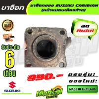 ราคา ขาอ๊อกยอย SUZUKI CARIBIAN หน้าแปลนเฟืองท้าย (14451968958)