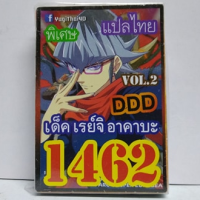 ราคา การ์ดยูกิ แปลไทย 1462 เด็ค ยูกิ เรย์จิ อาคาบะ DDD vol 2 (2071608074)