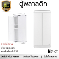 ราคา โปรโมชันพิเศษ ชั้นวางของ ชั้นวางของในห้องน้ำ ตู้พลาสติก QUEEN CLICK เก็บของได้จำนวนมาก เป็นระเบียบ ติดตั้งได้ง่าย ทนทาน Bathroom Organizers จัดส่งฟรีทั่วประเทศ (3536820506)