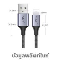 ราคา ชาร์จเร็ว SGT DYAM T สายชาร์จ สำหรับไอโฟน quick charge for iOS สายชาร์จ iOS to USB Cable ของแท้ 100 พร้อมส่ง (18176635546)