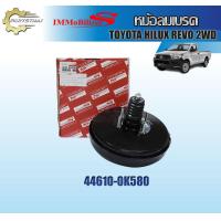 ราคา หม้อลมเบรคชั้นเดียว Immobilizers รุ่นรถ TOYOTA HILUX REVO 2WD 44610 0K580 (3048564775)