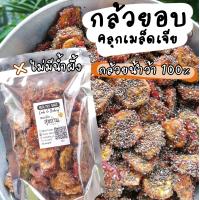 ราคา กล้วยอบ คลุก เมล็ด เจีย ไม่มีน้ำตาล หนึบหนับ อร่อย มีประโยชน์ กล้วยน้ำว้าอบแห้ง ไร้น้ำผึ้ง (11742567469)