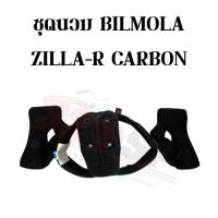 ราคา ชุดนวมหมวกกันน็อค BILMOLA ZILLA R CARBON ของแท้ (16575936511)
