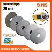 ราคา MT ใบอะไหล่ สำรอง Rotary Cutter คัทเตอร์โรตารี่ วงกลม ขนาดเล็ก 28 mm 5 ชิ้น (534614156)