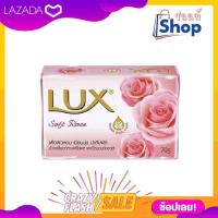 ราคา สบู่ก้อน ลักส์ LUX ก้อนเล็ก ขนาด 70 กรัม จำนวน 1 ก้อน (21262839282)