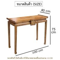 ราคา โต๊ะทำงานไม้สักเก่า โต๊ะคอมพิเตอร์ โต๊ะเขียนหนังสือ ขนาด100 40 75cm (18339331260)