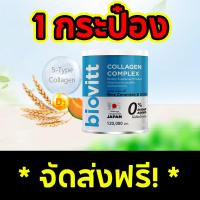 ราคา New Biovitt Collagen Complex อาหารเสริมคอลลาเจนผสมกลูต้า มีวิตามินซี ผิวขาวใส บำรุงกระดุก ข้อต่อ น้ำตาล 0 120G (13953607524)