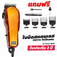 ราคา ประกัน 2 ปี แบตตาเลี่ยน ปัตตาเลี่ยน kemei ckml 9012 บัตตาเลี่ยน แบตเตอเลี่ยนตัดผม แบตเตอเลี่ยน แบตตาเลี่ยนมีสาย มี มอก ของแท้ 100 แบบมีสาย (10281263208)