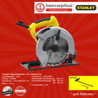 ราคา STANLEY เลื่อยวงเดือนไฟฟ้า 7นิ้ว รุ่น SC16 เครื่องเปล่า 1600w ชิ้น TTR Store (7505691801)