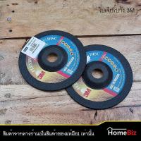 ราคา 3M ใบเจียร์บาง เจียร์เหล็ก 4 นิ้ว 1 ใบ 2ใบ 5 ใบ 10 ใบ ใบเจียร์ตกแต่งเหล็ก ใบตัด ใบเจียร์ ใบแต่งผิวเหล็ก ใบเจียร์เหล็กบาง 3M ของแท้ 100 (2450070413)