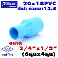 ราคา อุปกรณ์ท่อน้ำไทยพีวีซีสีฟ้า ขนาด3 4 6หุน 20PVC13 5 ท่อน้ำดื่ม ท่อน้ำไทย พีวีซี PVC 20PVC13 5 (18606228399)