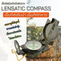 ราคา เข็มทิศนำทาง เข็มทิศทหาร เข็มทิศเดินป่า เข็มทิศลูกเสือ รด เข็มทิศวัดระยะ Lensatic Compass เข็มทิศเลนเซติก เข็มทิศฮวงจุ้ย เข็มทิศ ENGINEER (20644242660)