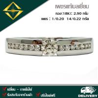 ราคา SPK แหวนเพชรแท้ 1 0 20 4 0 22กะรัต ทอง 18K 2 90 กรัม เก็บปลายทางได้ ฟรีเรือนทอง หรือ ทองคำขาว บริการจัดส่งฟรี ปรับไซด์ฟรี (7726654815)