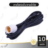 ราคา สายไฟต่อขั้ว ขั้วไฟ สายขั้วไฟ สายต่อหลอดไฟ 2 เมตร 3 เมตร 5 เมตร 10 เมตร (20092953204)