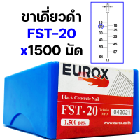 ราคา EUROX ตะปูยิงคอนกรีต ตะปูยิงขาเดี่ยว ตะปูดำ 1500 นัด FST18 FST20 FST25 FST30 FST35 FST40 FST45 FST50 ตะปูยิงไม้แข็ง ตะปูยิงไม้ฉาก ตะปูยิงฝ้า ลูกแม็ก (20259069435)