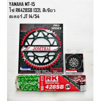 ราคา ชุดโซ่ สเตอร์ Yamaha MT 15 (12383286643)