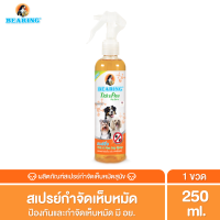 ราคา BEARING Tick Flea Dog Spray สเปรย์กำจัดเห็บหมัด สำหรับสุนัขและแมว เห็นผลรวดเร็ว 250ml (671880288)