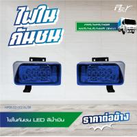 ราคา ไฟในกันชน LED 12V 24V ธรรมดา HINO PROFIA ISUZU FRR NLR130 NMR130 NPR150 NQR175 มีหลายสีให้เลือก มี ซ้าย ขวา (21308909170)
