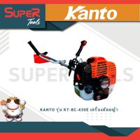 ราคา KANTO รุ่น KT BC 430E เครื่องตัดหญ้า สะพายหลัง กดปุ่มสตาร์ท เครื่องตัดหญ้า ข้อแข็ง ตัดหญ้า (21173622299)