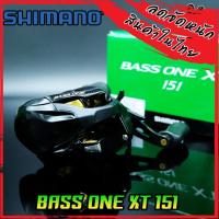 ราคา รอกตกปลา รอกหยดน้ำชิมาโน่ SHIMANO BASS ONE XT 150 151 หมุนขวา หมุนซ้าย รอบ 7 2 1 (11132566542)