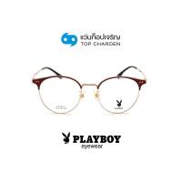 ราคา PLAYBOY แว่นสายตาวัยรุ่นทรงหยดน้ำ PB 56211 C22 1 size 50 By ท็อปเจริญ (15194944320)