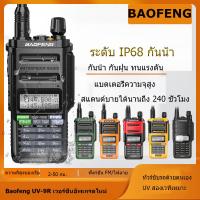 ราคา BaofengUV 9Rproวิทยุสื่อสาร 5km ส่งหูฟัง walkie talkie วอวิทยุสื่อสาร ให้หูฟัง วิทยุสื่อสาร กันน้ำ กันฝุ่น ทนต่อการแตก แบตเตอรี่ลิเธียมความจุสูง Waterproof 15w for two way radio long range เรดิโอ ส่งฟ