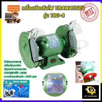 ราคา TIRAWATIGER เครื่องเจียรหินไฟ 8 นิ้ว รุ่น TBG 8 (9425887451)