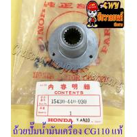 ราคา ถ้วยปั๊มน้ำมันเครื่อง CG110 แท้ HONDA (13569528275)