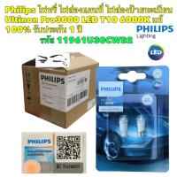 ราคา หลอดไฟ ไฟรี่ ส่องแผนที่ ไฟป้ายทะเบียน LED UlTINON PRO 3000 T10 6000K LED PHILIPS แท้ (19471405769)