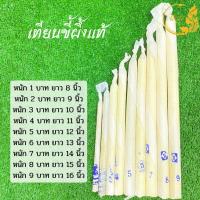 ราคา เทียนน้ำมนต์ เทียนแท้ เทียนขี้ผึ้งแท้ คลึงด้วยมืออย่างดี ใช้ในงาน พิธีมงคล ทุกชนิด (21064444646)