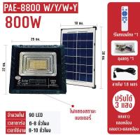 ราคา Solar light ไฟสปอร์ตไลท์ 260W 280W โคมไฟสปอร์ตไลท์ ไฟโซล่าเซลล์ ไฟLED (20920323712)