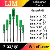 ราคา ไขควงตอก 7 ชิ้น WoldChamp เหล็ก CR V ไขควง ด้ามทะลุ ท้ายตอกได้ ปลายแม่เหล็ก ไขควงปากแบน ไขควงปากแฉก (12185807910)