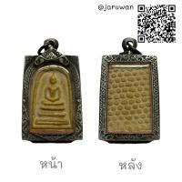 ราคา พระสมเด็จโตเนื้อผงวัดระฆังพร้อมกรอบ (12120352008)