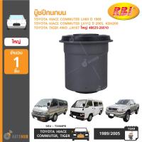 ราคา RBI บู๊ชปีกนกบน TOYOTA HIACE COMMUTER LH60 ปี 1989 LH112 ปี 2005 KDH200 TIGER 4WD LN167 ใหญ่ 48635 26010 (7611826506)