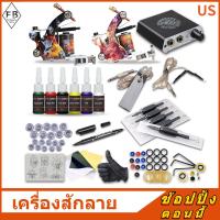 ราคา FB เครื่องสักลาย ชุดเครื่องสักที่สมบูรณ์พร้อมสักหมึกสัก 6 สีอุปกรณ์เครื่องสักสำหรับผู้เริ่มต้นอุปกรณ์สัก US ปลั๊ก (7112264457)