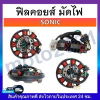 ราคา ฟิลคอยส์ คอยสตาร์ท ฟิลคอย มัดไฟ สำหรับมอเตอร์ไซค์ WAVE MIO NOVA CLICK SCOOPY DASH SONIC MSX (20700524078)