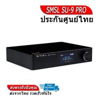 ราคา ประกันศูนย์ไทย SMSL SU 9 PRO DAC ตั้งโต๊ะองรับ MQA LDAC Hi Res (17719521459)