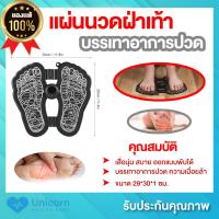 ราคา เครื่องนวดเท้า Foot Massage Pad เครื่องนวดฝ่าเท้า เครื่องนวดจุด เครื่องสปาเท้า แผ่นนวดฝ่าเท้าบรรเทาอาการปวด ให้การผ่อนคลายที่ดี (14591411951)