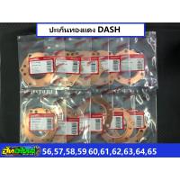 ราคา ปะเก็นทองแดงDash ประเก็นทองแดงแดช ลูก 56 56 57 58 59 60 61 62 63 64 65 หนา0 5 (16106913183)