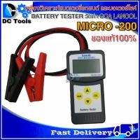 ราคา เครื่องวิเคราะห์แบตเตอรี่รถยนต์ มอเตอร์ไซค์ เครื่องวัดค่า CCA Lancol รุ่น MICRO 200 ของแท้ 100 (10927737173)