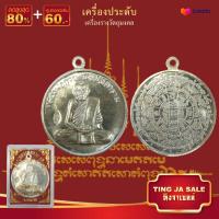 ราคา จี้พระ รูปหล่อ เหรียญหลวงพ่อกวย ชุตินฺธโร รุ่นแรก วัดโฆสิตาราม ต บางขุด อ สรรคบุรี จ ชัยนาท พร้อมกล่องเดิม (17447578798)