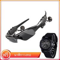 ราคา ฟรี นาฬิกาควอตซ์ แว่นกันแดดหูฟังกีฬามาใหม่แฮนด์ฟรีสเตอริโอแว่นกันแดดชุดหูฟังบลูทูธแว่นตากรองแสง Bluetooth Sunglasses (8822571304)