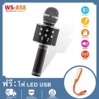 ราคา จุด WS 858 เครื่องเล่นคาราโอเกะ บลูทูธ ไร้สาย ไมโครโฟนคอนเดนเซอร์ ลำโพง ในตัวเดียว (5273528204)