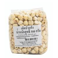 ราคา เม็ดบัวแห้ง 500 กรัม เม็ดบัวแห้ง 500 กรัม รหัส 835928 (18888335117)