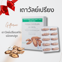 ราคา เถาวัลย์เปรียง กิฟฟารีน เถาวัลย์เปรียงสกัด เถาวัลเปรียง เถาวัลย์เปรียงแคปซูล (20784743712)
