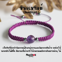 ราคา หินมงคล งานถัก สไตล์มินิมอล ขนาดเม็ดหิน 10 มิล หยก อเมทิสต์ มูนสโตน นิล โรสควอตซ์ กำไลหินแท้ สร้อยข้อมือหิน กำไลหินนำโชค (17071050358)