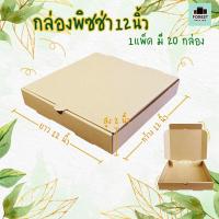 ราคา กล่องพิซซ่า กล่องกระดาษ กล่องลูกฟูก Pizzabox ขนาด 12 นิ้ว 20 ใบ แพค (7484536088)